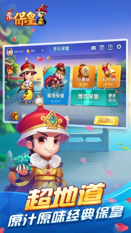 多乐保皇iOS版