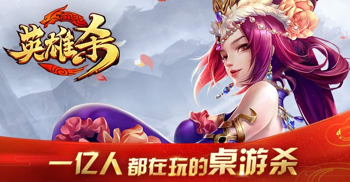 英雄杀小程序版