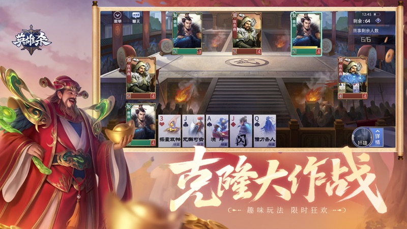 英雄杀iOS版