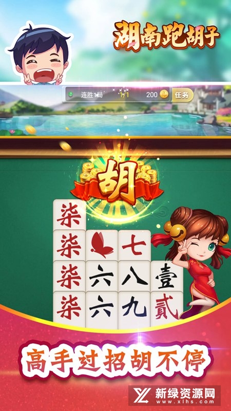 湖南跑胡子手机精简单机版