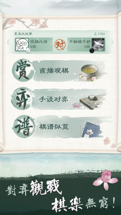 腾讯围棋安卓版
