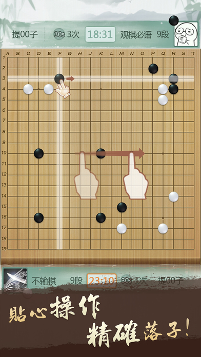 腾讯围棋安卓版