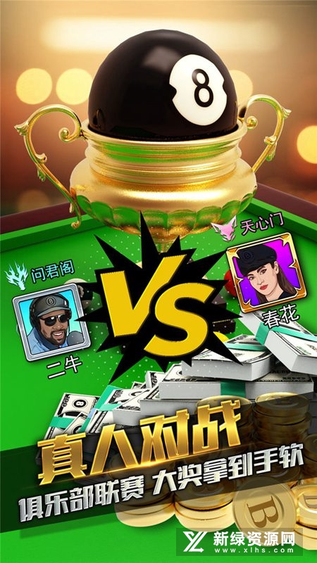台球风云最新安卓版本