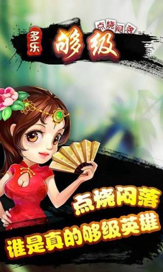 多乐够级安卓版