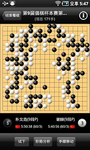 新浪围棋安卓版