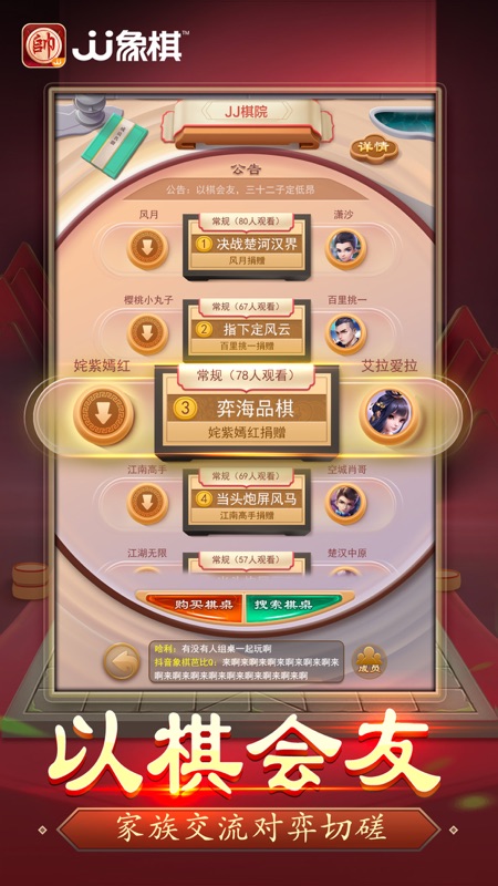 JJ象棋iOS版