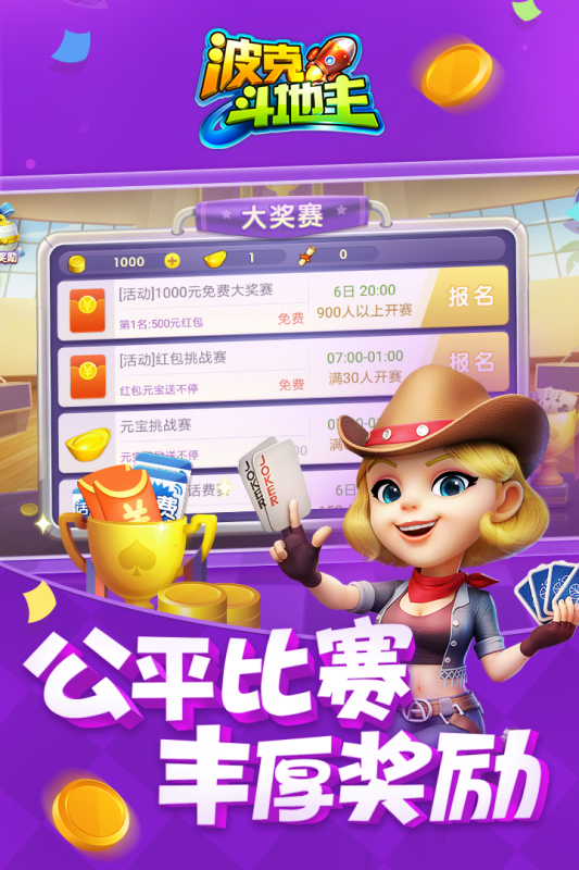 波克斗地主安卓版