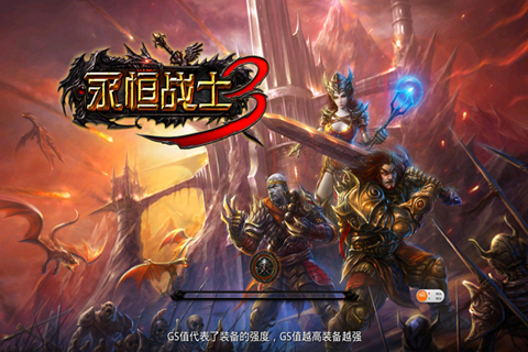 永恒战士3无限钻石版
