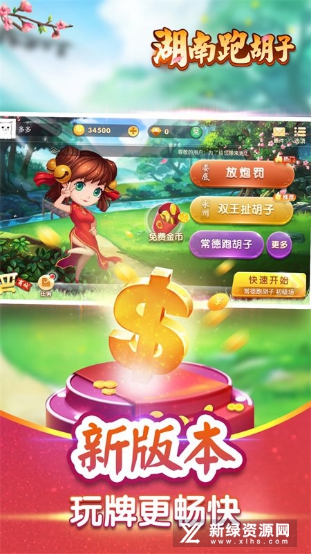湖南跑胡子手机精简单机版
