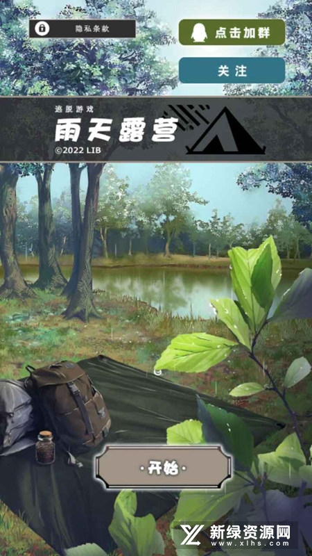 雨天露营官方版游戏
