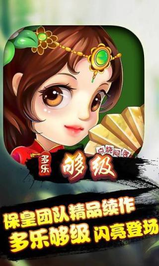 多乐够级安卓版
