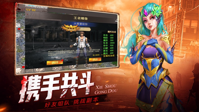 末日侵袭iOS版