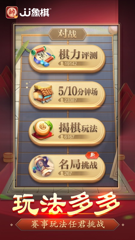 JJ象棋iOS版