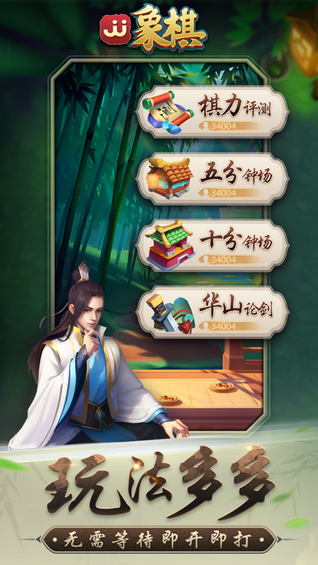 JJ象棋安卓版
