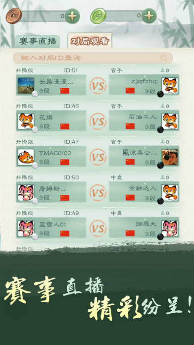 腾讯围棋安卓版