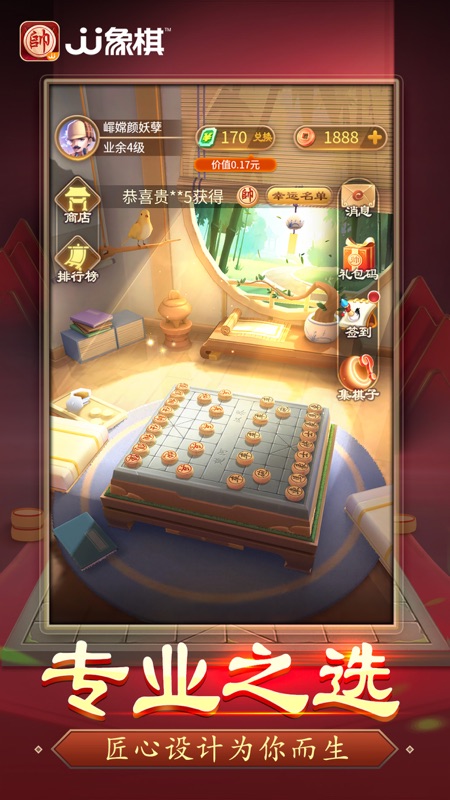 JJ象棋iOS版