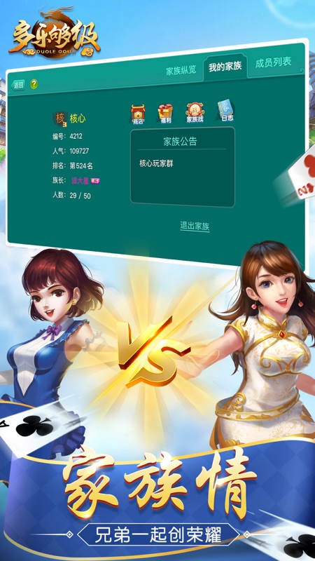 多乐够级iOS版