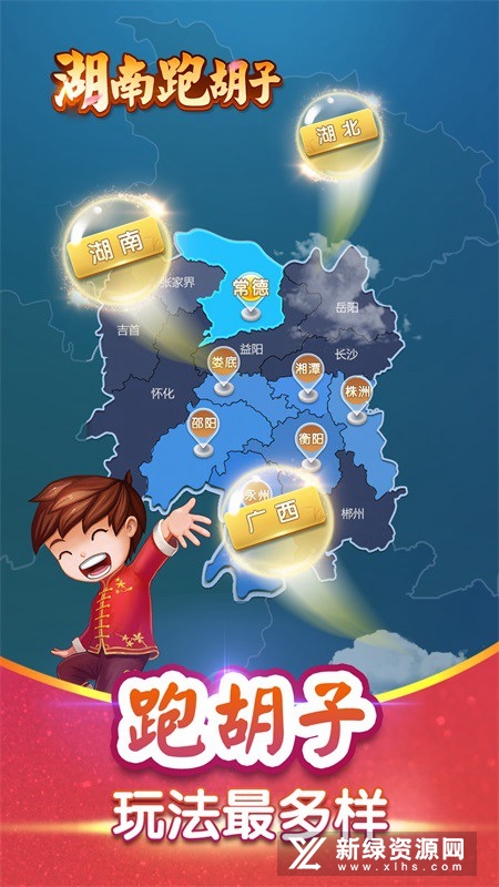 湖南跑胡子手机精简单机版
