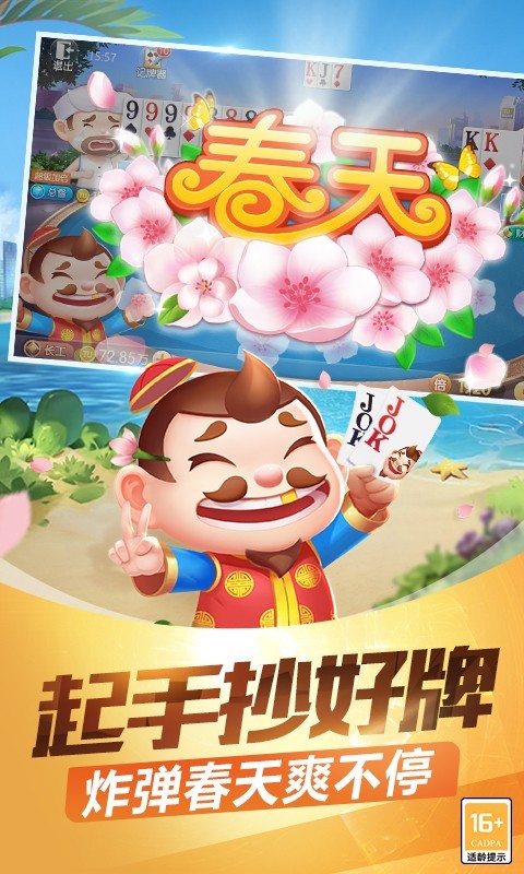 欢乐途游斗地主安卓版