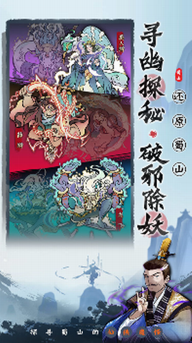 蜀山剑箓