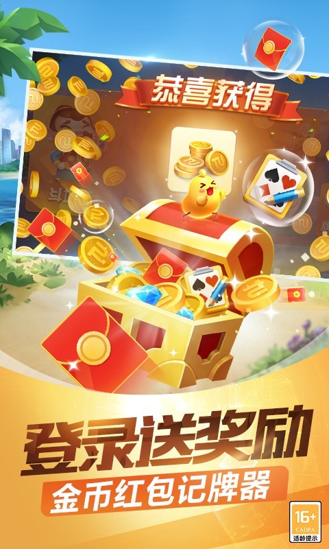欢乐途游斗地主安卓版