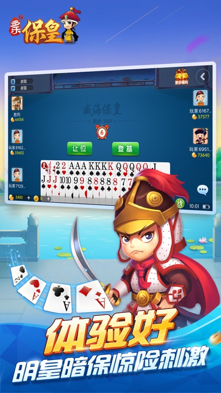 多乐保皇iOS版