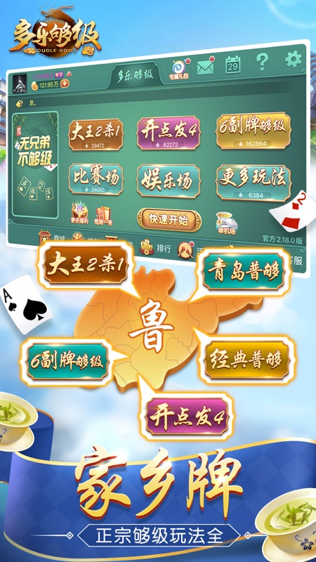 多乐够级iOS版
