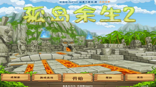 孤岛余生2