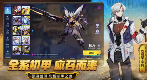 机动都市阿尔法