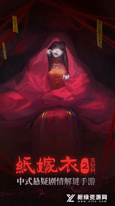 纸嫁衣2奘铃村哔哩哔哩版