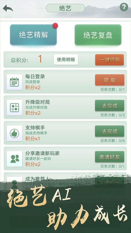腾讯围棋iOS版