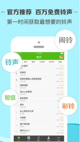 铃声多多最新版