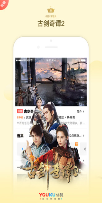 优酷vip