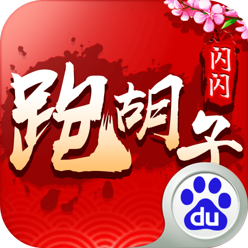 永州闪闪跑胡子全集官方版