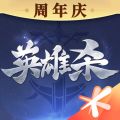 英雄杀iOS版