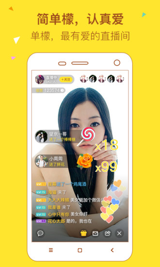 单檬官网版