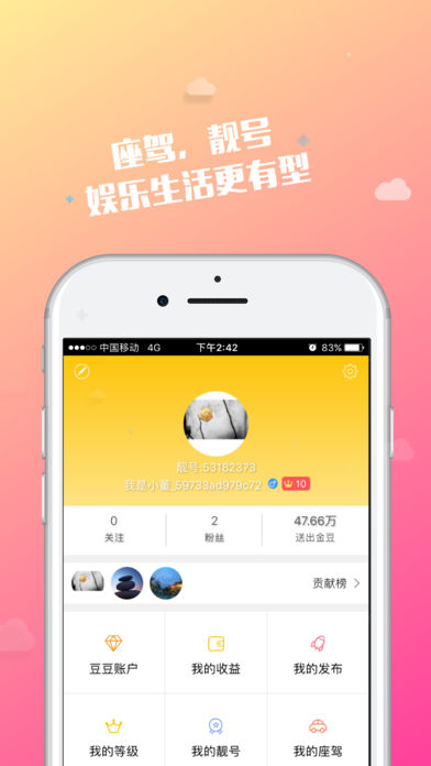 豆豆Live官网版