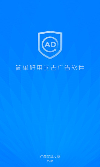 广告过滤器