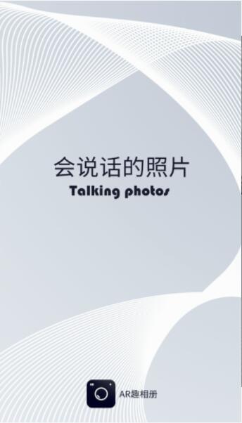 趣相册