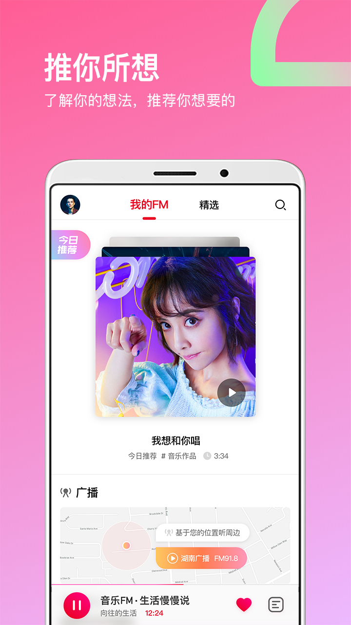 芒果动听iOS版