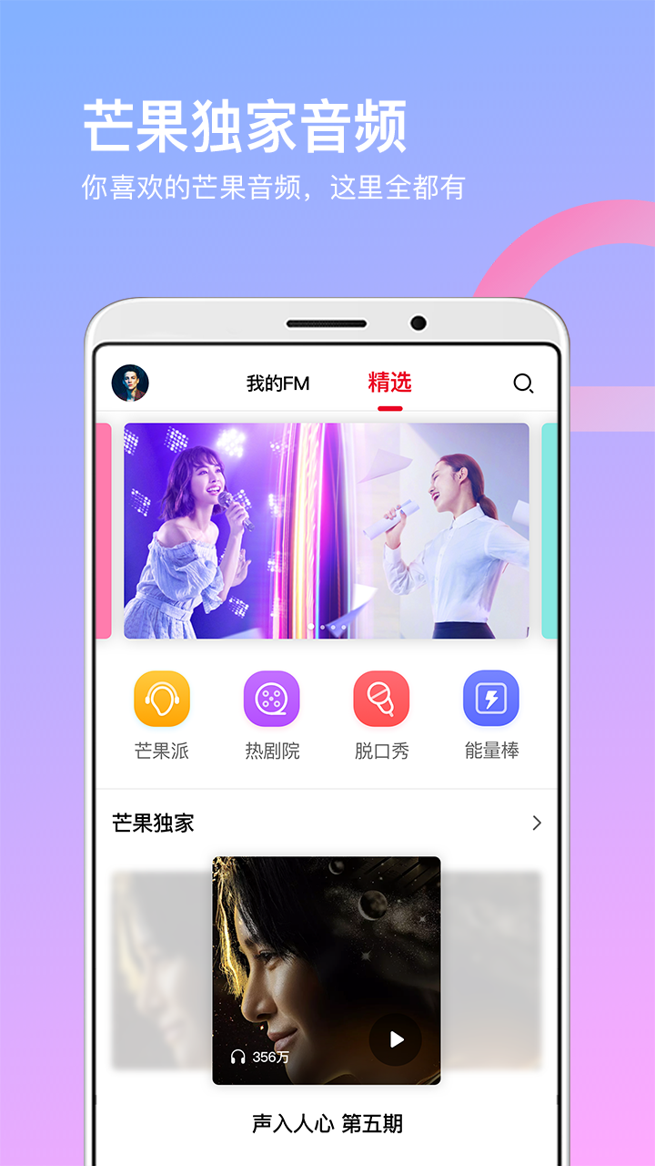 芒果动听iOS版