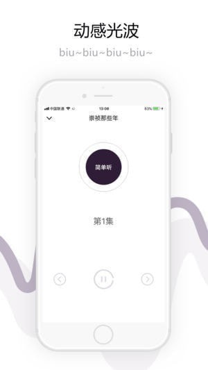 简单听FM