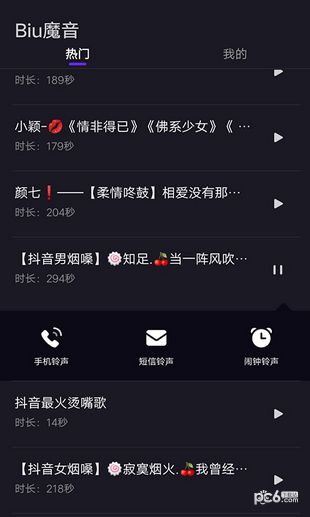 Biu魔音