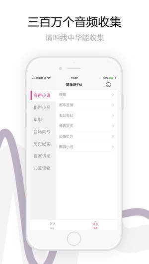 简单听FM