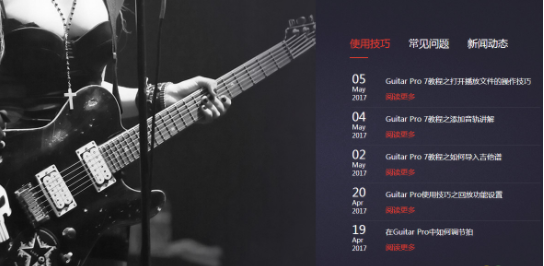 guitar pro7手机版