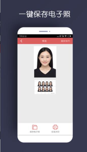 速拍证件照