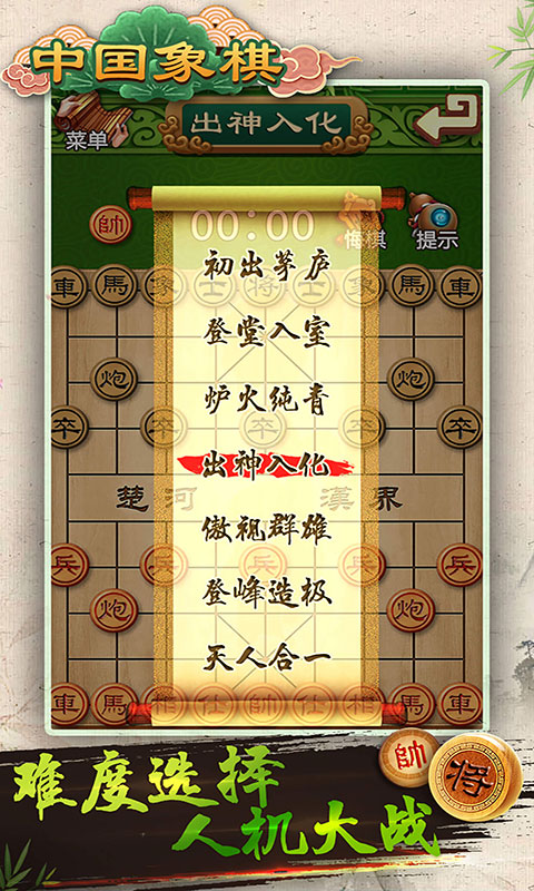 天梨中国象棋安卓版