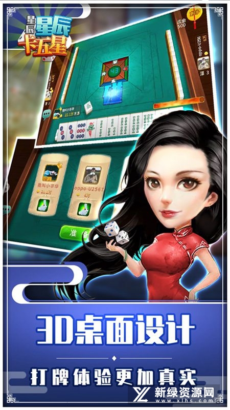 星辰卡五星麻将手机版安装包