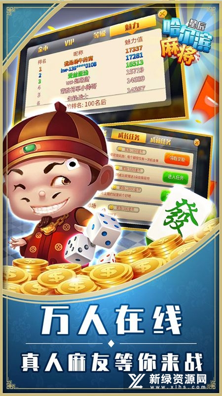 星辰哈尔滨麻将手机版最新版