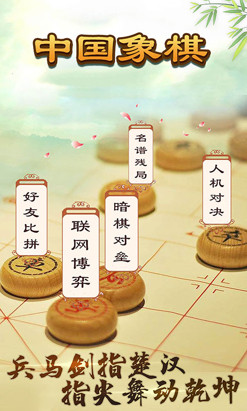 天梨中国象棋安卓版
